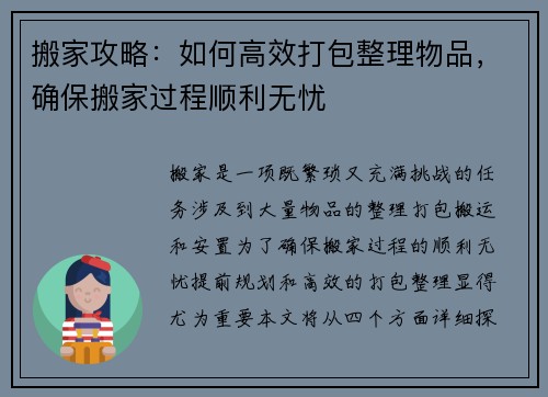 搬家攻略：如何高效打包整理物品，确保搬家过程顺利无忧