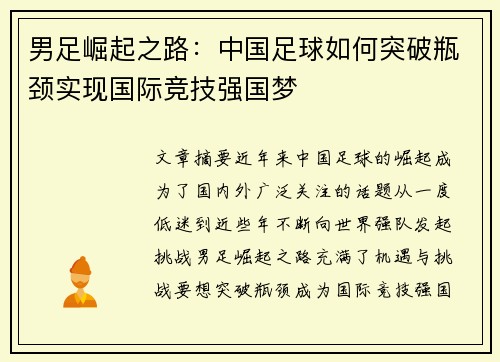 男足崛起之路：中国足球如何突破瓶颈实现国际竞技强国梦